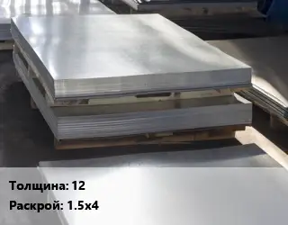 Лист горячекатаный 12 1.5х4